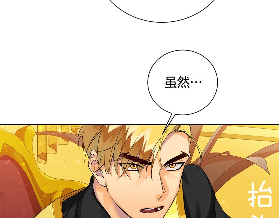 《King's Maker》第27话 心仪对象 第78页