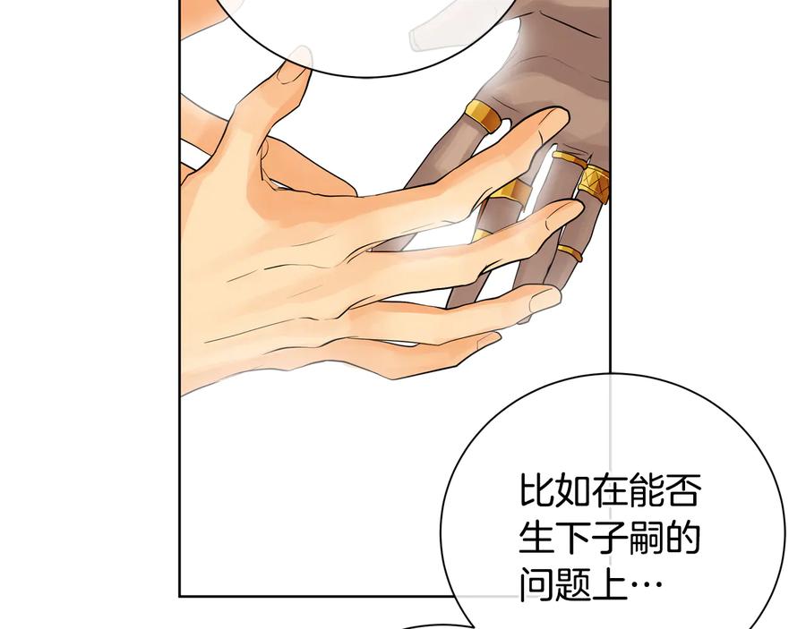 《King's Maker》第27话 心仪对象 第98页