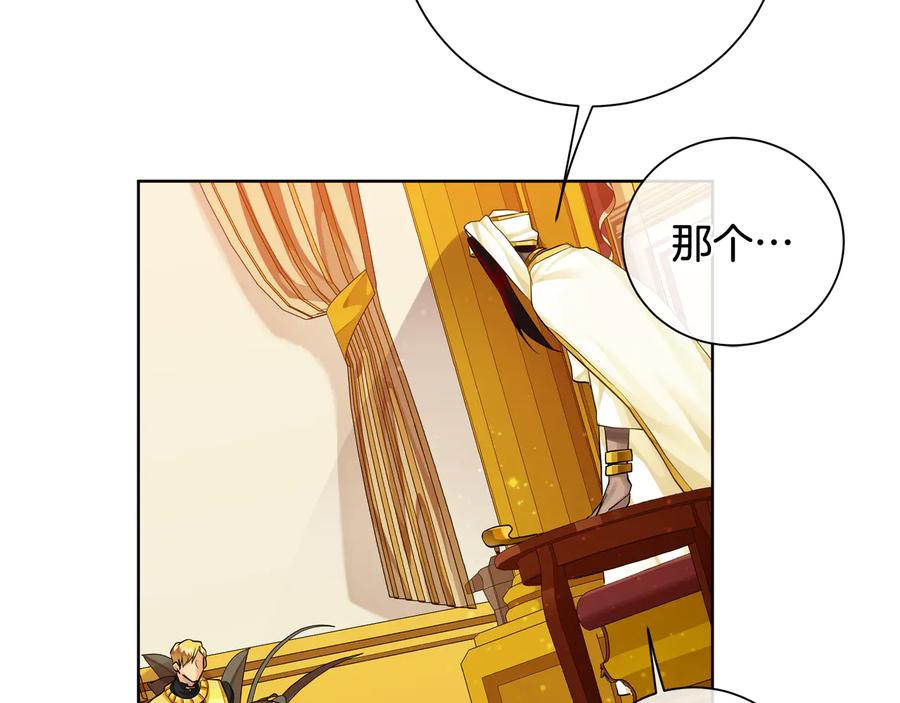 《King's Maker》第27话 心仪对象 第76页