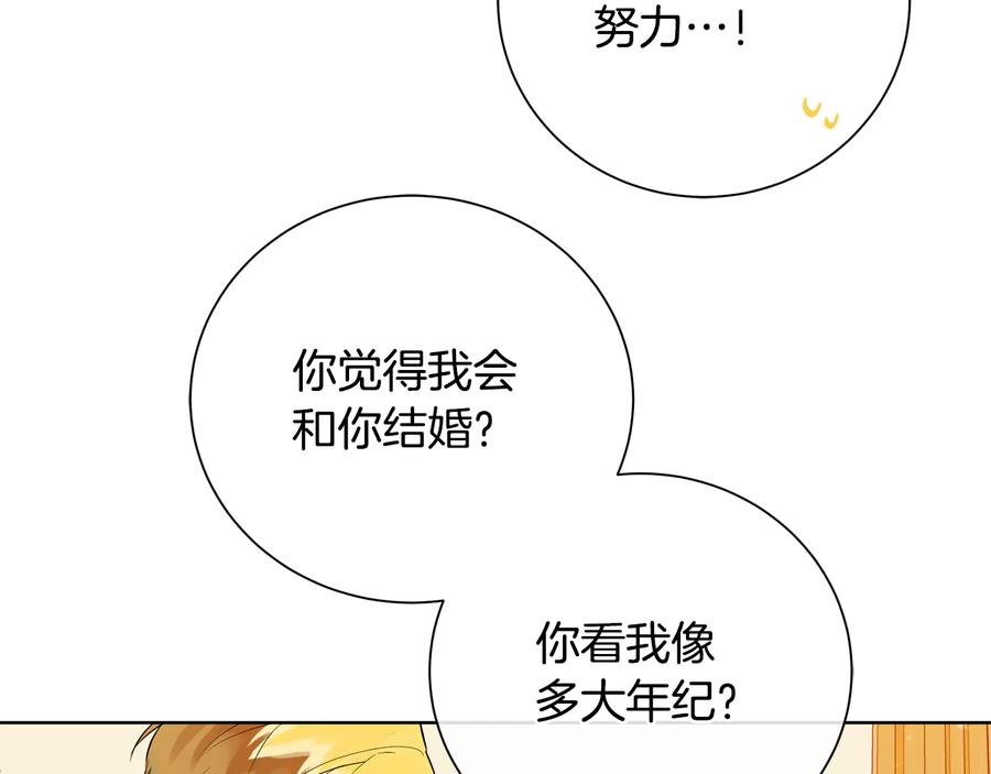 《King's Maker》第27话 心仪对象 第60页