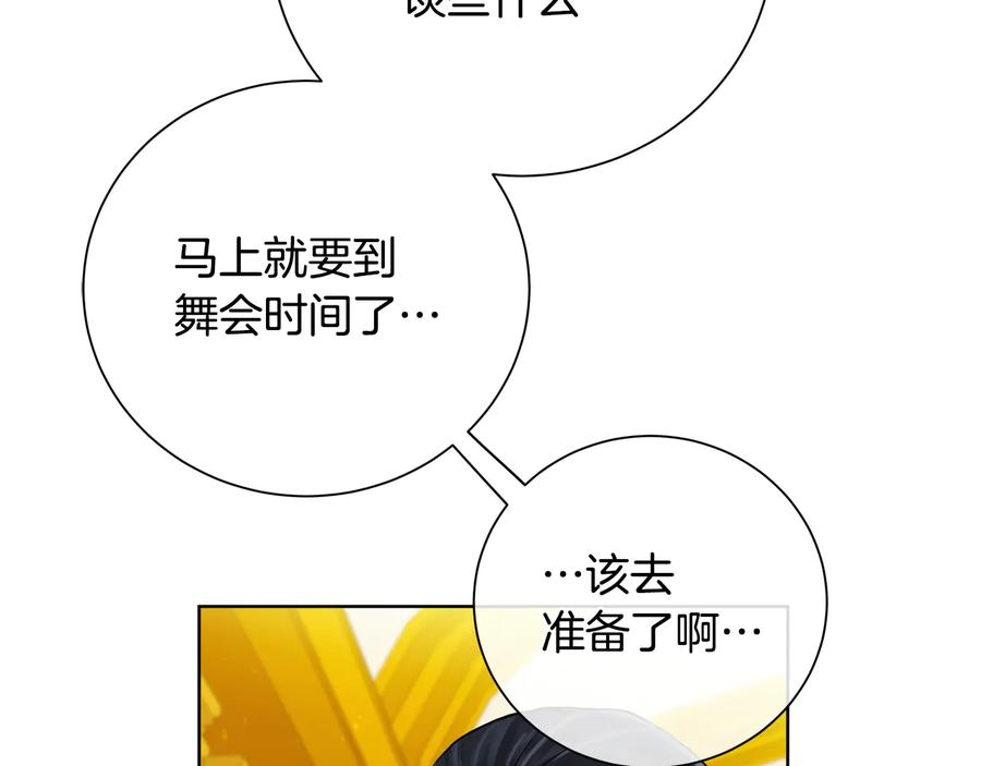 《King's Maker》第27话 心仪对象 第11页