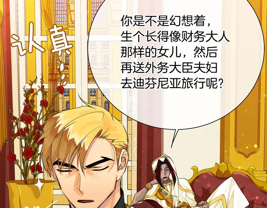 《King's Maker》第27话 心仪对象 第43页