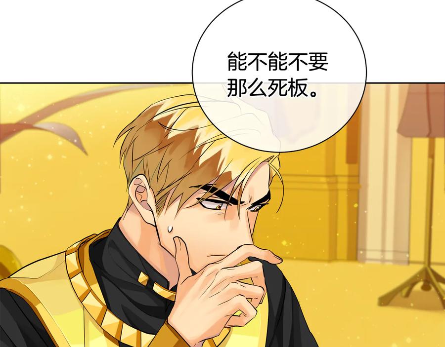 《King's Maker》第27话 心仪对象 第92页