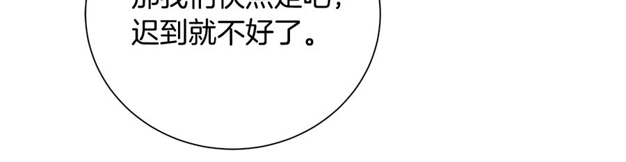 《King's Maker》第27话 心仪对象 第115页
