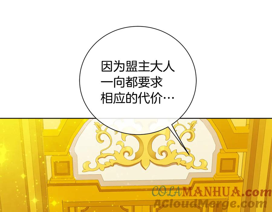 《King's Maker》第27话 心仪对象 第13页