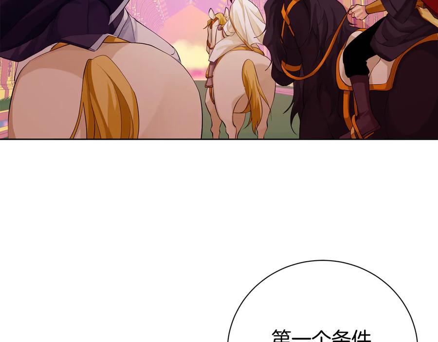 《King's Maker》第27话 心仪对象 第127页