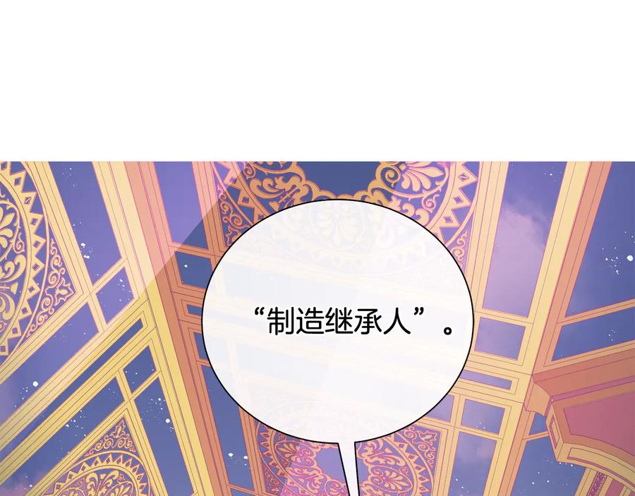 《King's Maker》第28话 制造继承人 第107页