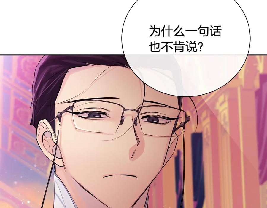 《King's Maker》第28话 制造继承人 第84页