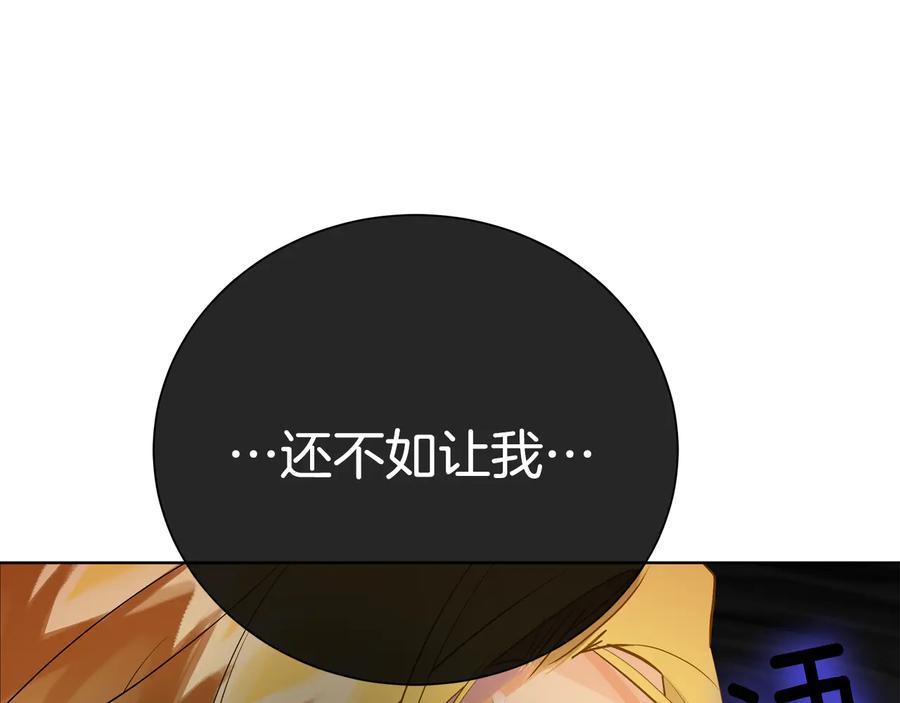 《King's Maker》第28话 制造继承人 第150页