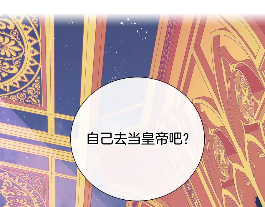 《King's Maker》第28话 制造继承人 第75页