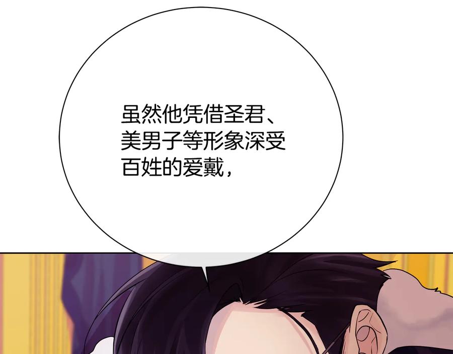 《King's Maker》第28话 制造继承人 第50页