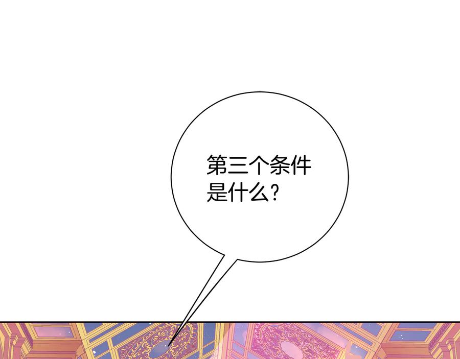 《King's Maker》第28话 制造继承人 第87页