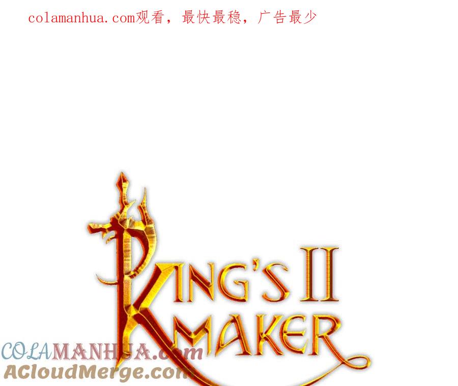 《King's Maker》第28话 制造继承人 第1页