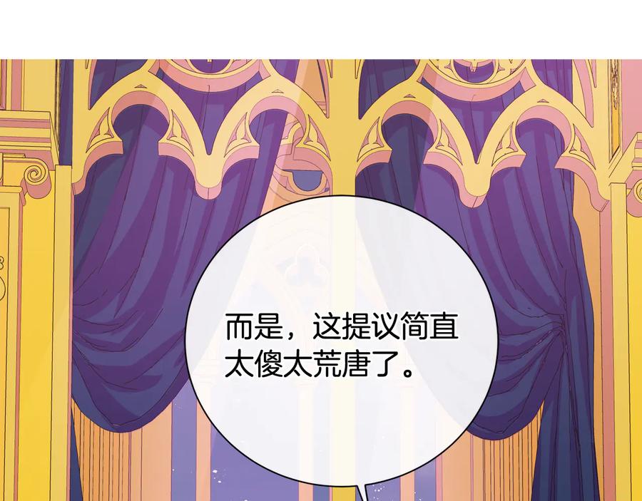 《King's Maker》第28话 制造继承人 第24页