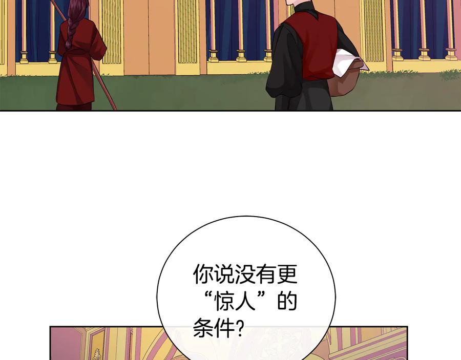 《King's Maker》第28话 制造继承人 第104页