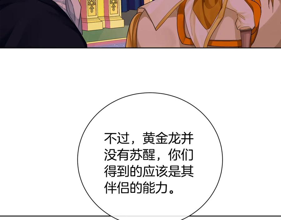 《King's Maker》第29话 不死的种族 第8页
