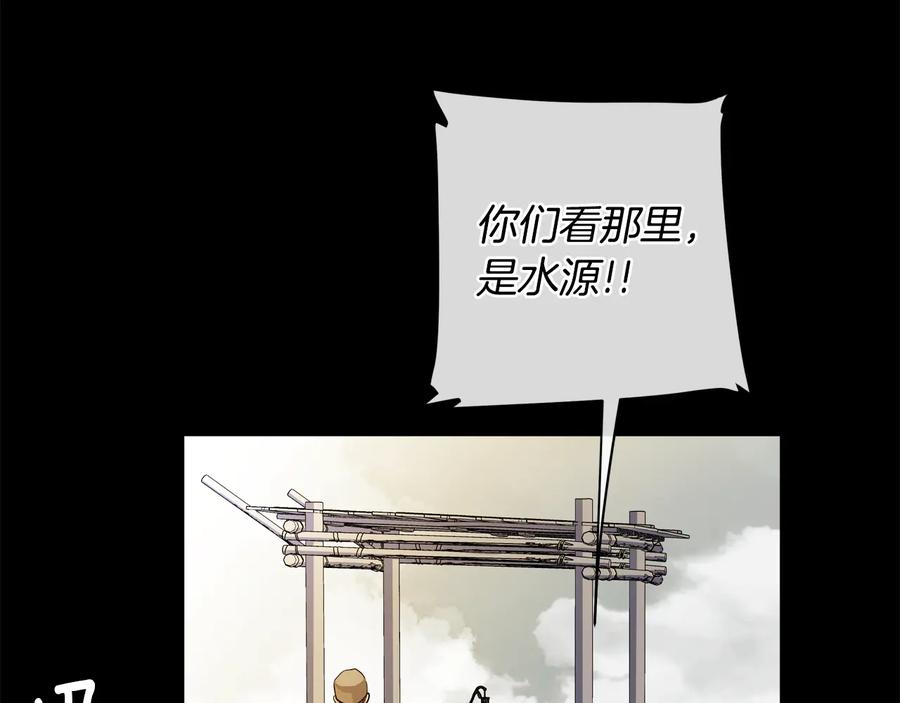 《King's Maker》第29话 不死的种族 第70页