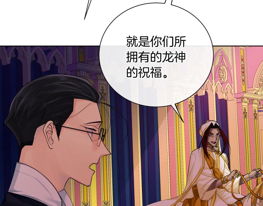 《King's Maker》第29话 不死的种族 第7页