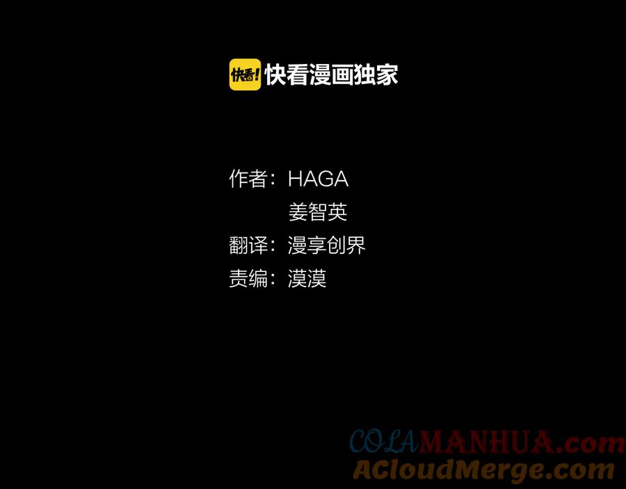 《King's Maker》第29话 不死的种族 第29页