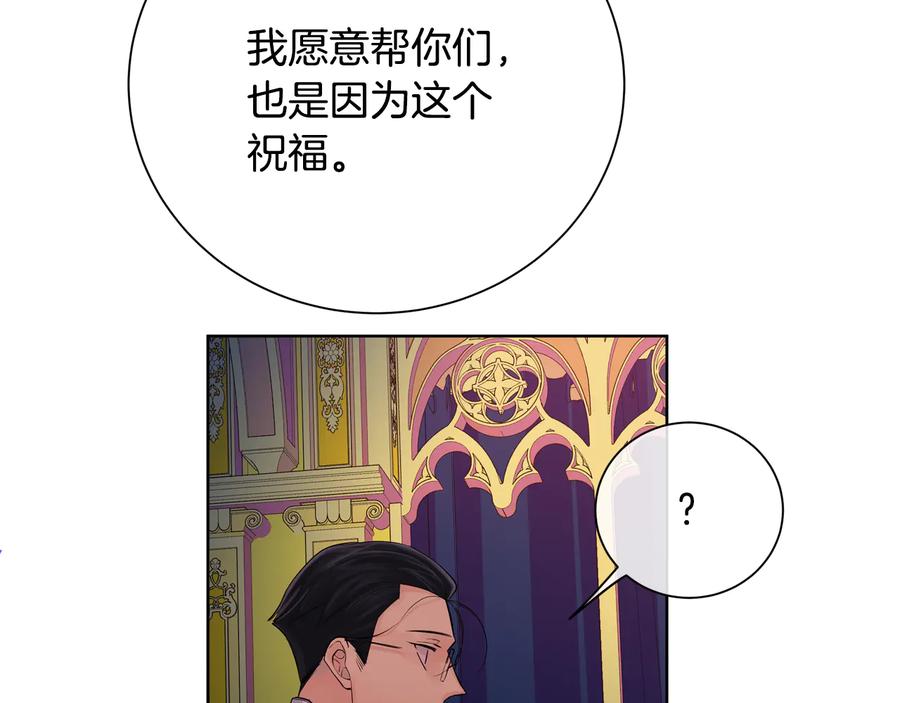 《King's Maker》第29话 不死的种族 第11页