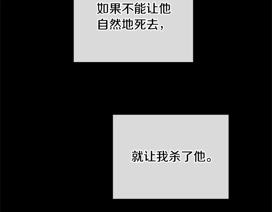 《King's Maker》第29话 不死的种族 第148页