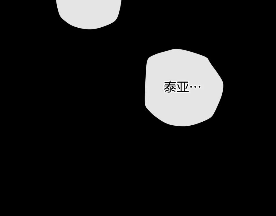 《King's Maker》第29话 不死的种族 第44页