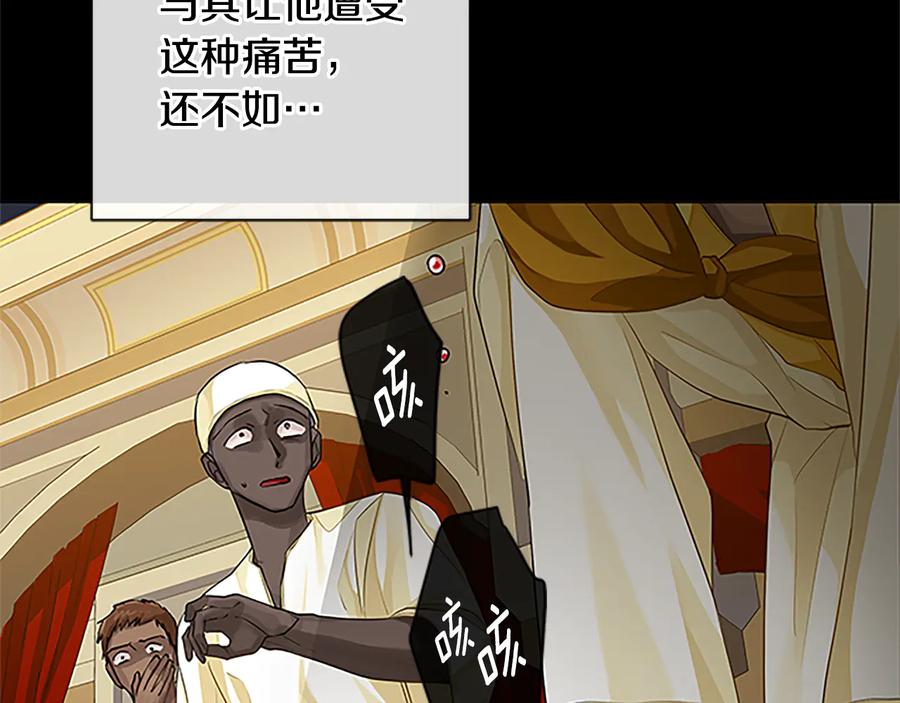 《King's Maker》第30话 同族的血液 第84页