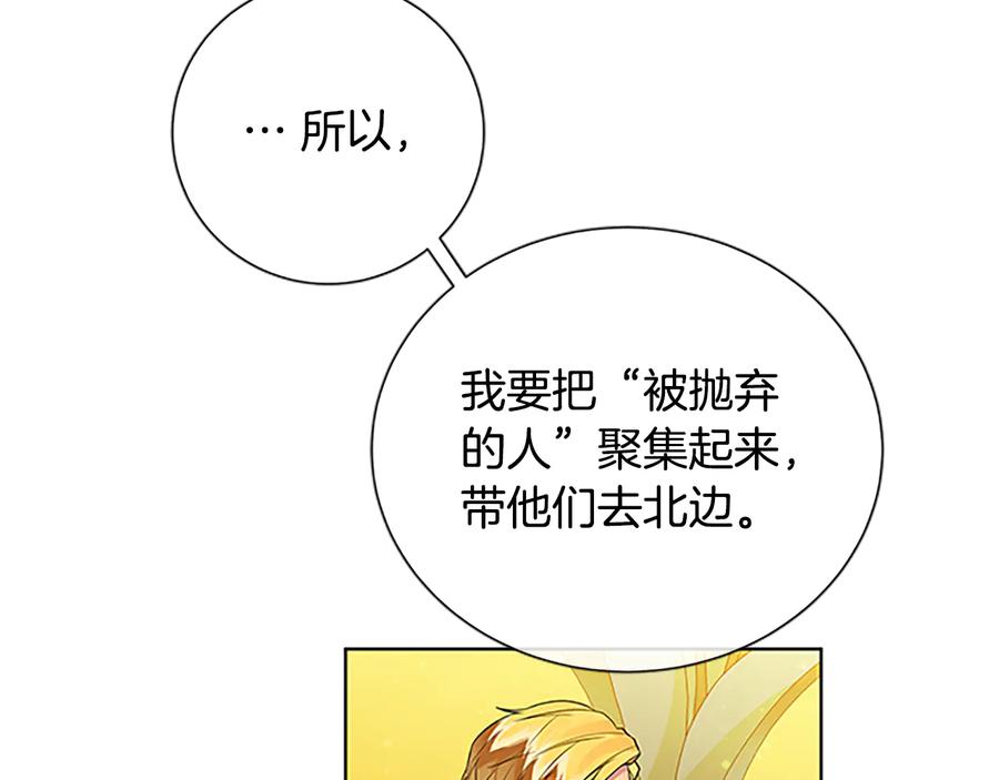 《King's Maker》第30话 同族的血液 第136页