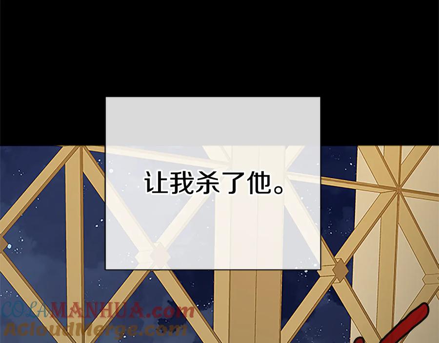 《King's Maker》第30话 同族的血液 第77页