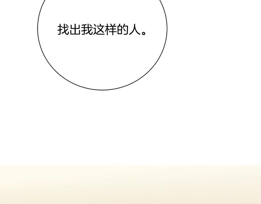 《King's Maker》第30话 同族的血液 第123页