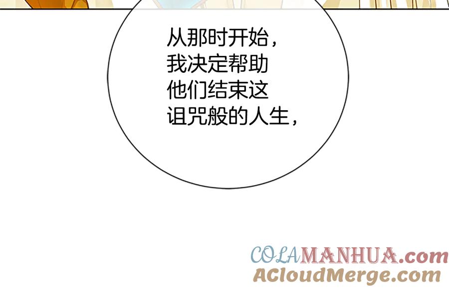 《King's Maker》第30话 同族的血液 第109页