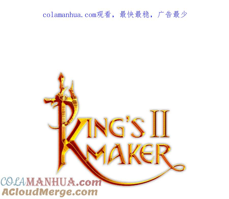 《King's Maker》第30话 同族的血液 第1页