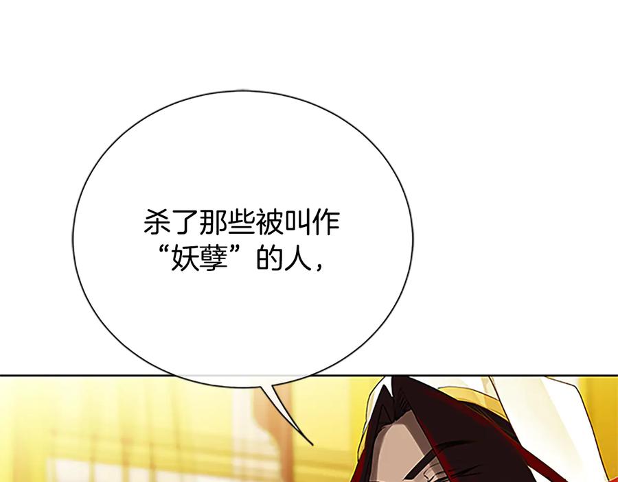 《King's Maker》第30话 同族的血液 第127页