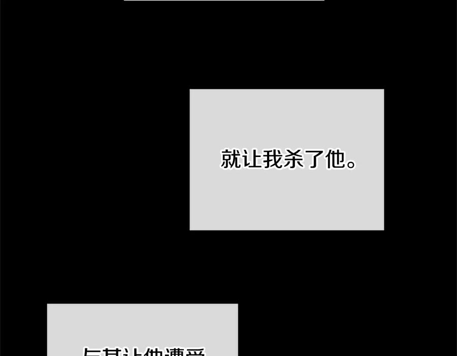 《King's Maker》第30话 同族的血液 第83页