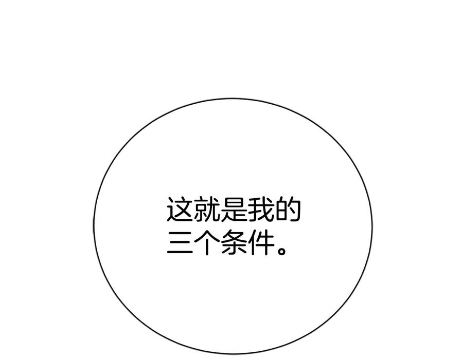 《King's Maker》第30话 同族的血液 第158页