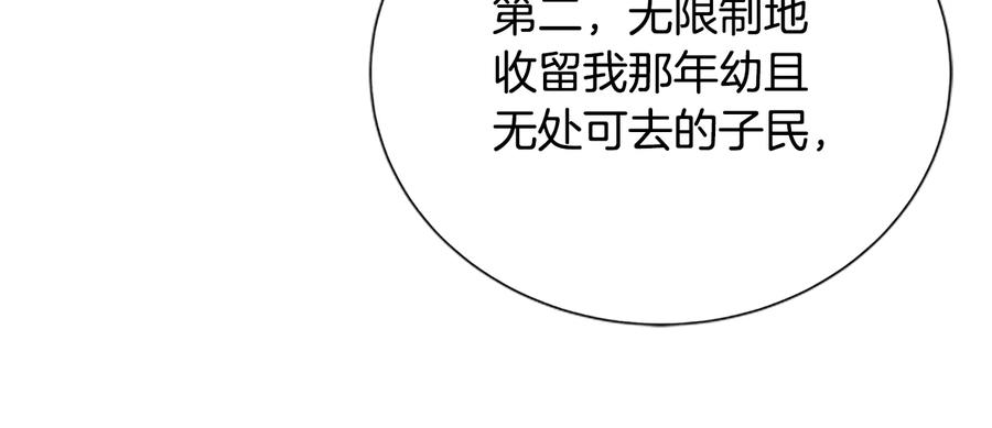 《King's Maker》第30话 同族的血液 第146页