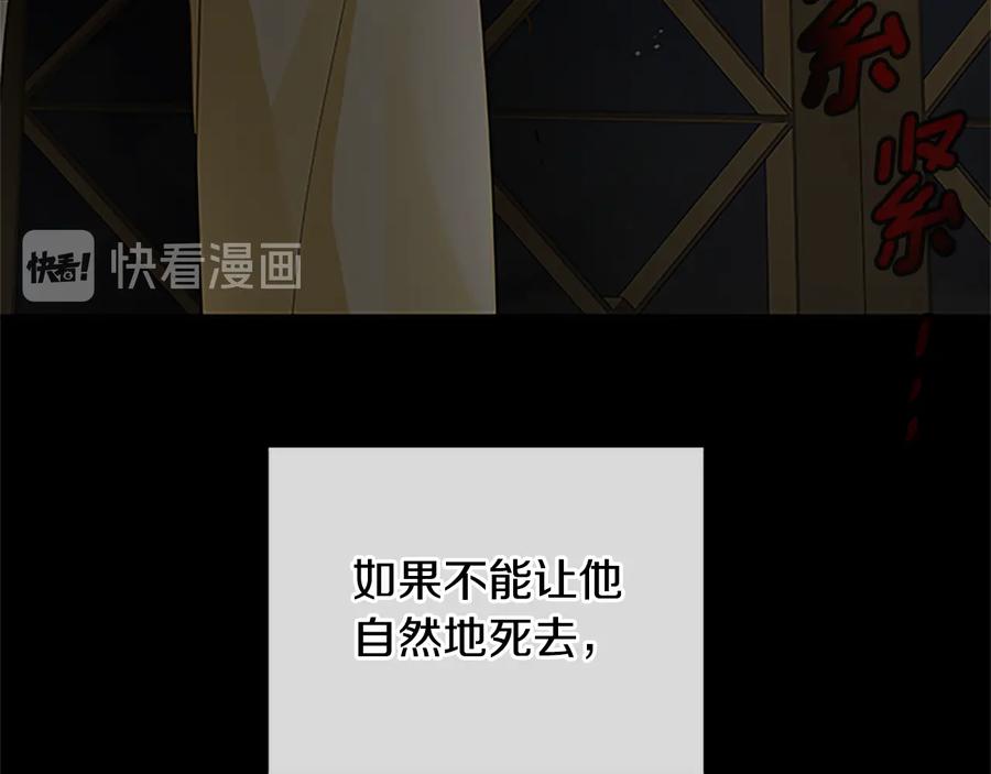 《King's Maker》第30话 同族的血液 第82页