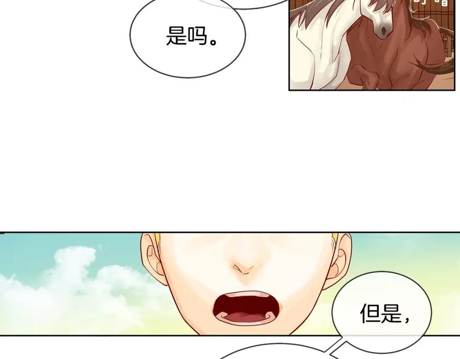 《King's Maker》第10话 烈马如斯 第23页