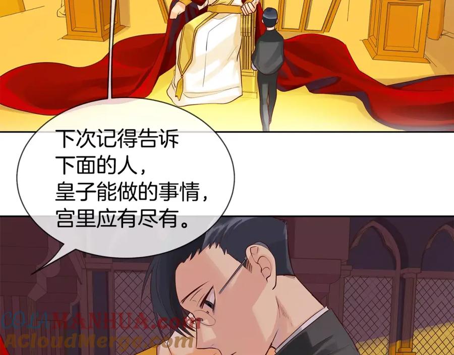 《King's Maker》第10话 烈马如斯 第43页