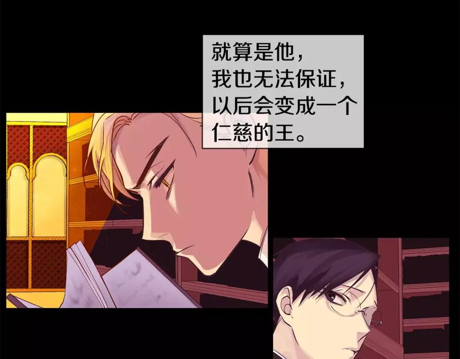 《King's Maker》第10话 烈马如斯 第74页