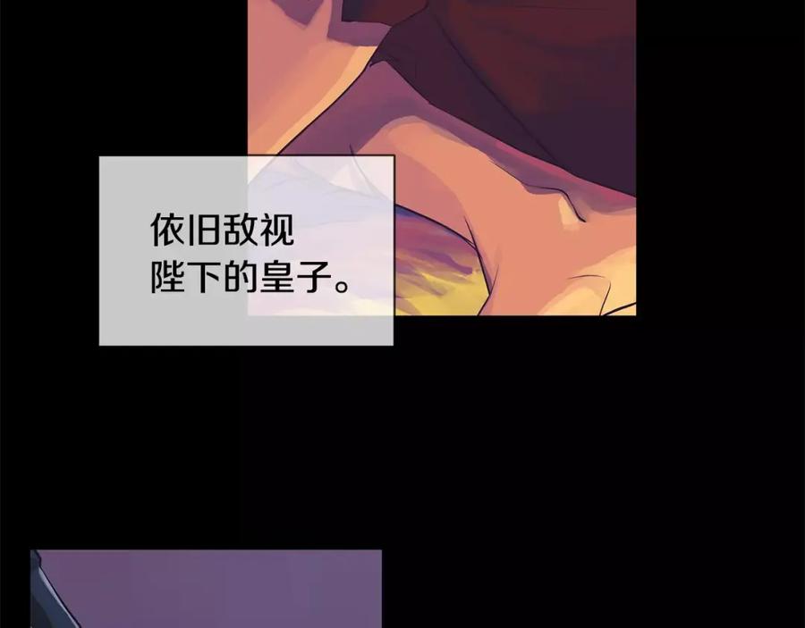 《King's Maker》第10话 烈马如斯 第77页