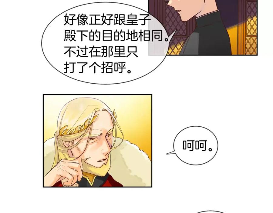 《King's Maker》第10话 烈马如斯 第41页