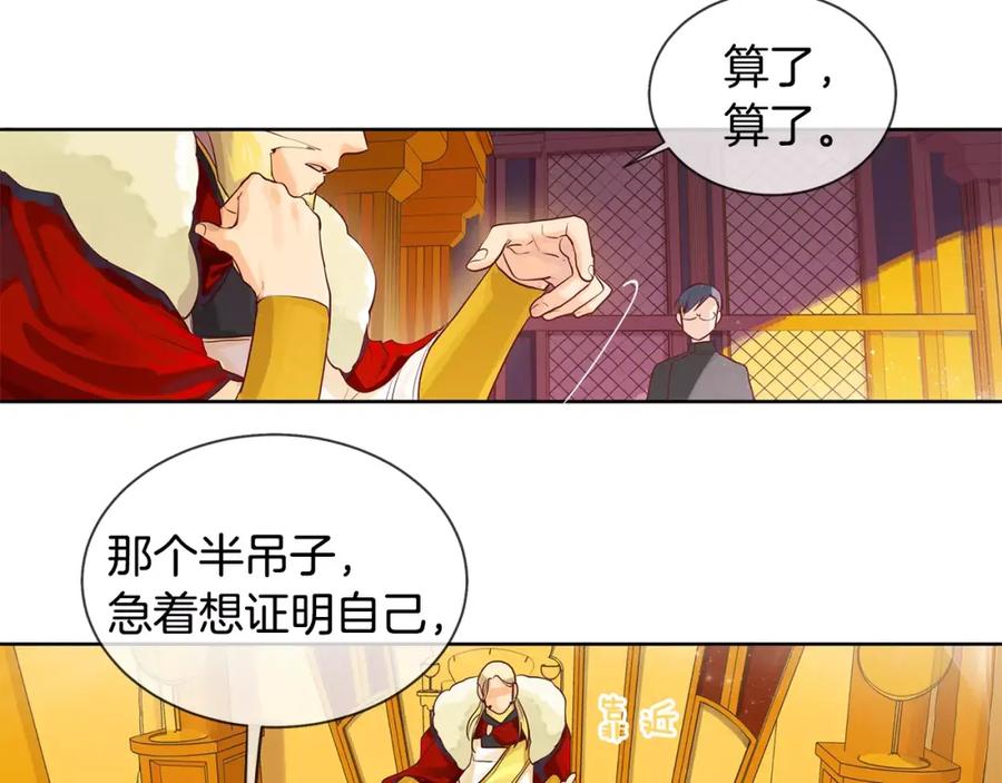《King's Maker》第10话 烈马如斯 第42页