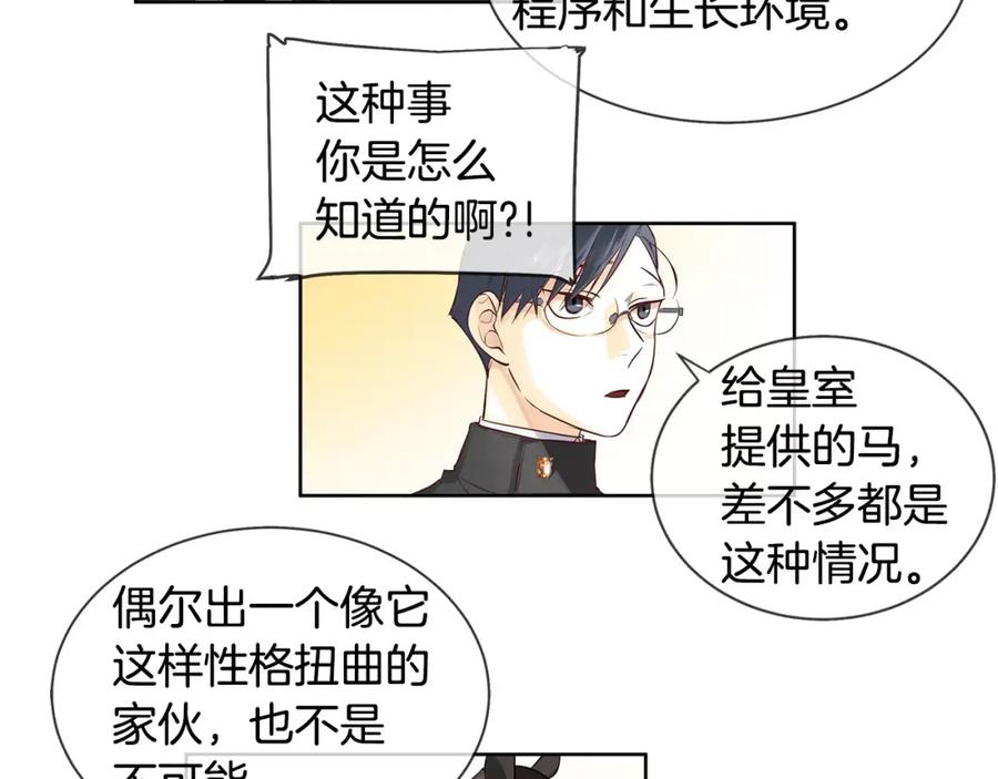 《King's Maker》第10话 烈马如斯 第63页
