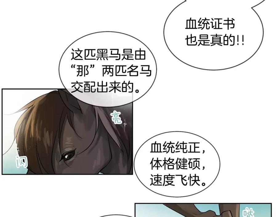 《King's Maker》第10话 烈马如斯 第47页