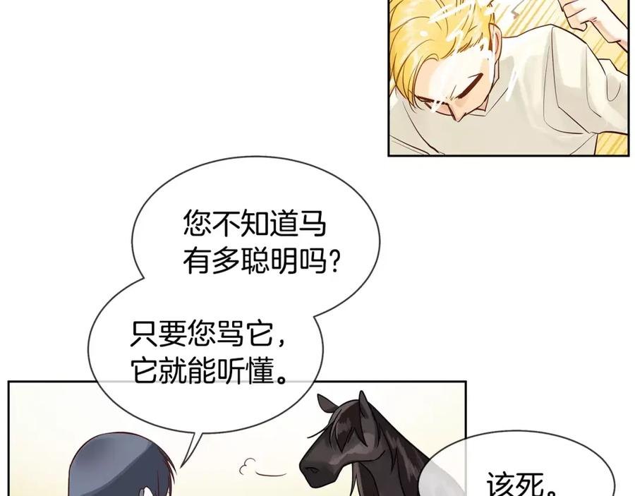 《King's Maker》第10话 烈马如斯 第54页