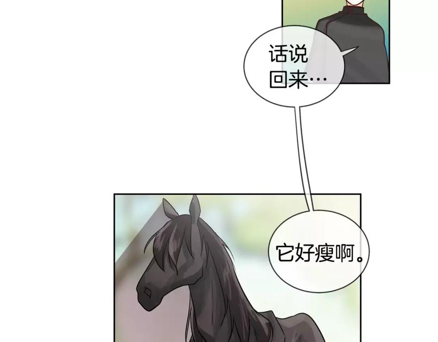 《King's Maker》第10话 烈马如斯 第56页