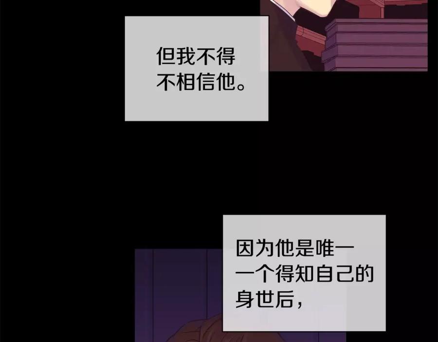 《King's Maker》第10话 烈马如斯 第75页
