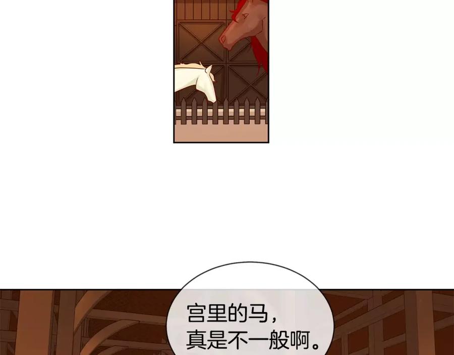 《King's Maker》第10话 烈马如斯 第20页