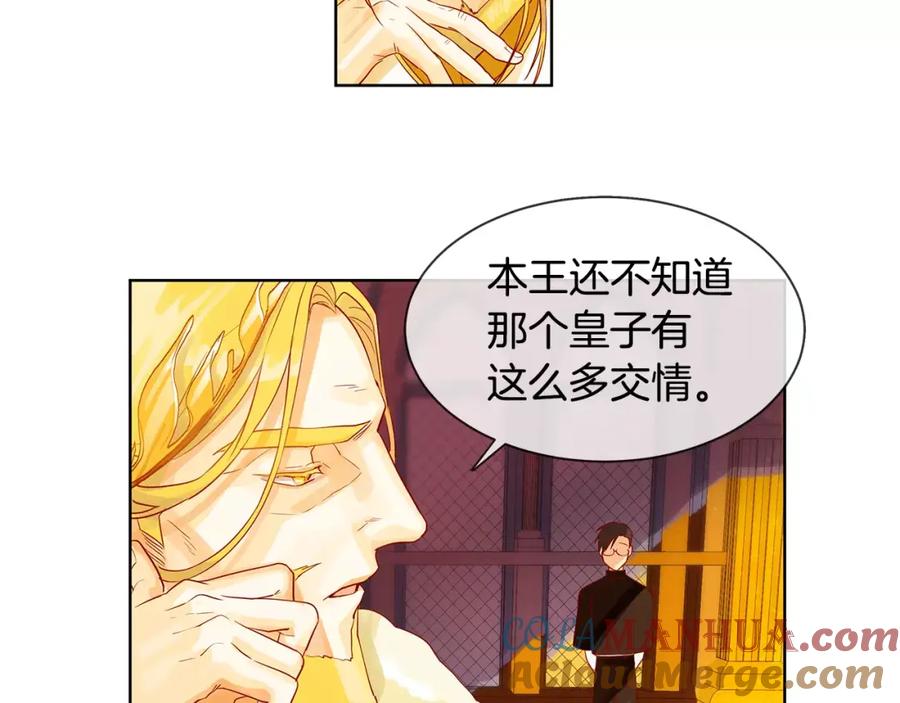 《King's Maker》第10话 烈马如斯 第31页